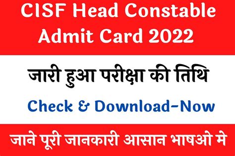 Cisf Head Constable Admit Card Direct Link How To Check Exam