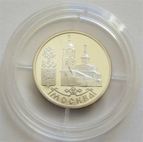 Russland 1 Rubel 1997 850 Jahre Moskau Kazan Kathedrale Mago Muenze