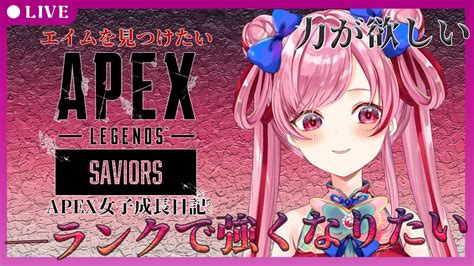 Apex 】初心者apex女子のランクマッチはこんな感じだよ～ Vol2【新人vtuber 江戸川蘭朱】 Youtube