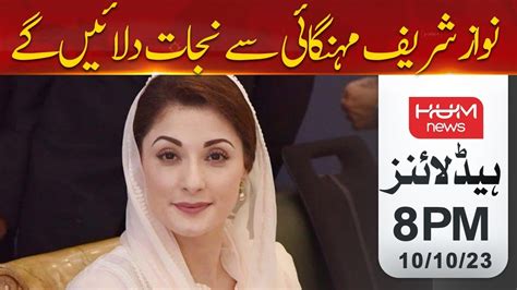 Nawaz Sharif Will Get The Country Out From Inflation Maryam Youtube