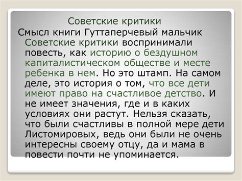 Гуттаперчевый мальчик - презентация онлайн