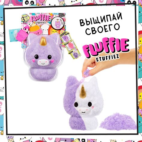 Флаффи Стаффиз Игровой набор Большой Единорог Fluffie Stuffiez - купить ...