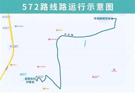 2月2日起，济南公交572路优化调整部分运行路段东村中海官邸