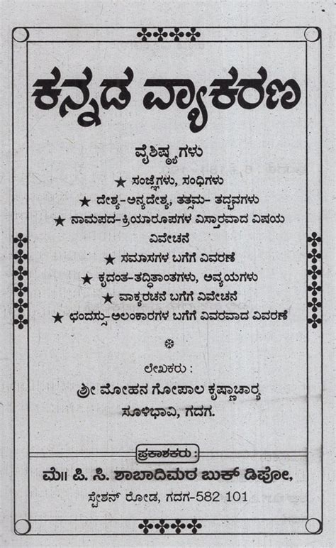 ಕನ್ನಡ ವ್ಯಾಕರಣ Kannada Grammar Exotic India Art