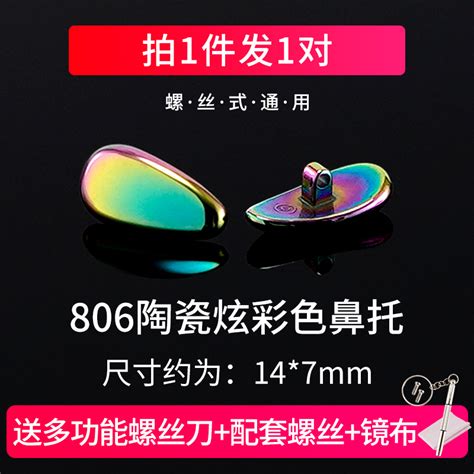 Pure Titanium Anti Slip Nose Pads Glasses Parts Jade Nose Pads Japan