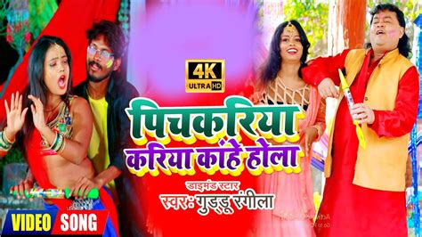 Video Guddu Rangeela Holi Song