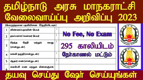 295 கலயடம தமழநட அரச மநகரடச வலவயபப 2023 TN