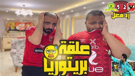 رد فعل مشجعين اهلاوية علي فضيحة الاهلي وصن داونز 5 2 خماسية مع الرأفة مكملناش الماتش من الصدمة 💔