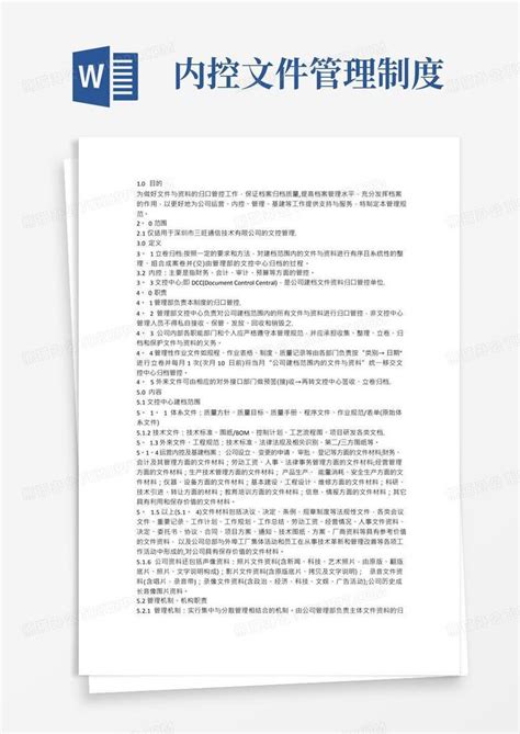 公司内部文件管理制度word模板下载熊猫办公