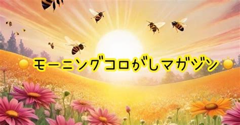 ☀️モーニング☀️🐝コロがしマガジン🐝💛第3レーススタート30分前です💛｜🐝最強コロがし戦士🐝ゆあ💛💫