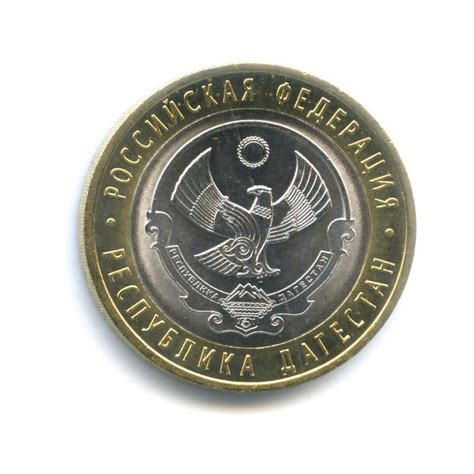 10 рублей 2013 «Российская Федерация - Республика Северная Осетия ...