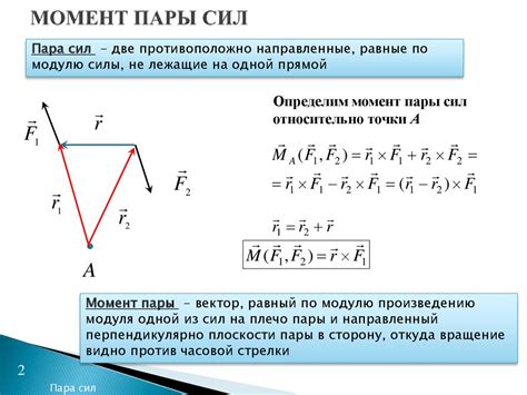 Пара сил. Основная теорема статики - презентация онлайн