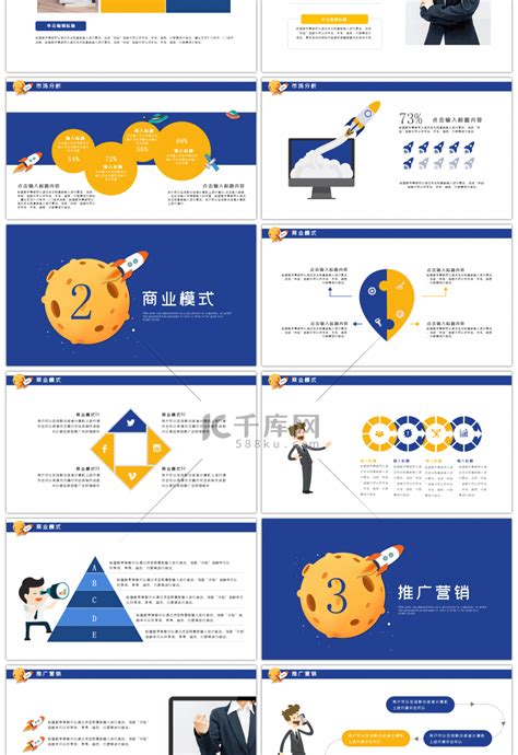 蓝色创意互联网 创业计划书pptppt模板免费下载 Ppt模板 千库网