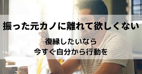 振った元カノが離れていく！一切連絡こない・追ってこなくなった理由は？ Kjランド