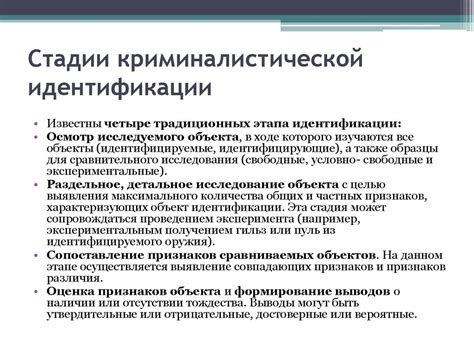 Криминалистическая идентификация - презентация онлайн