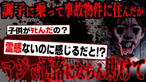 【2ch怖いスレ】事故物件承知で住んだ俺だが、とうとうヤバくなった【閲覧注意】 Youtube