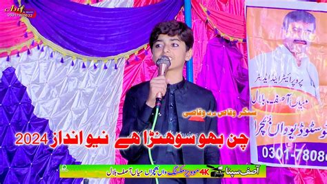 adhin chan bahon sohnra hey songer waqas ahmad waqasi  youtube