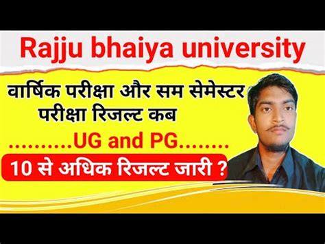 Rajju Bhaiya University Annual Exam Results 2023 Ba Bsc Bcom Pg Even