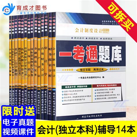 备战2021正版包邮自考全套14本 会计专业独立本科段代码 020204公共课必考课一考通题库同步配套辅导 一考通题库资产评估金融理论 小编推荐 Wepost 全民代运 马来西亚