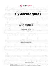 Ани Лорак ноты для фортепиано в pdf, midi