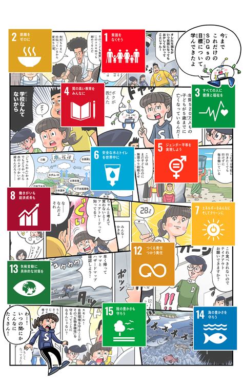 まんが「地球防衛隊sdgs」第34話 小さな一歩 まんが編 Sdgs―地球の未来― 科学 学研キッズネット