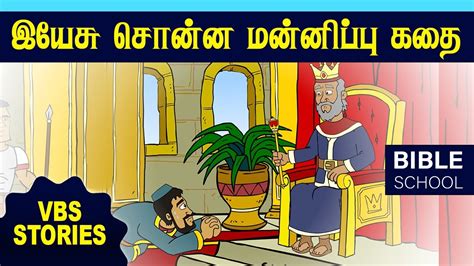 ஏழு எழுபதுமுறை மனதார மன்னிப்போம் Virtual Bible School Vbs Kids