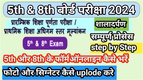 Th Th Board Exam Form Kaise Bhare Mobile Se Online Form Kaise