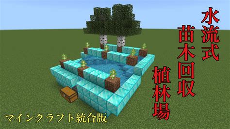 マインクラフト 自動 植林場 案山子blog