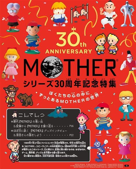 mother30th – NintendoSoup