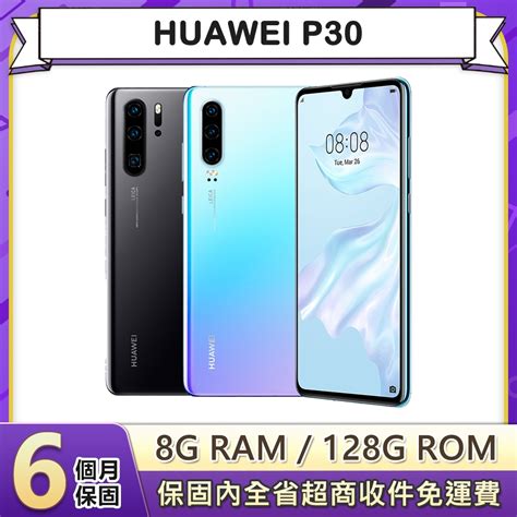 【福利品】huawei P30 8g128g 61吋智慧型手機 Huawei華為 Yahoo奇摩購物中心