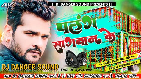 Dj Danger Sound √√ Plang Sagwan Ke Kheshari Lal New Bhojpuri Dj Hard