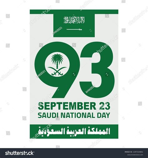 Saudi National Day 2023 Translation National Stock Vector Royalty Free