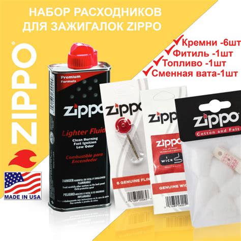 Набор ZIPPO: Топливо Для Зажигалок 125МЛ+Фитиль+Кремни 6ШТ+Сменная Вата ...