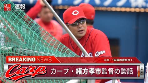 【カープ】緒方監督の談話「野手陣が元気ない」（23日・神宮） 安芸の者がゆく＠カープ情報ブログ