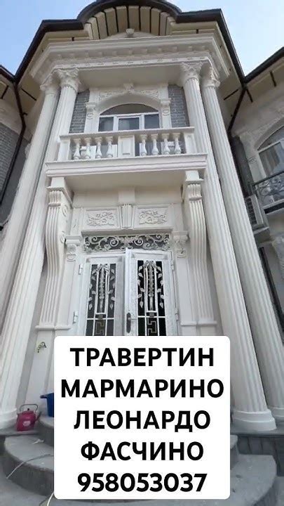 МАРМАРИНО ТРАВЕРТИН ФАСАД ШАТЛАНКА ФАСЧИНО ДОЖДИК - YouTube