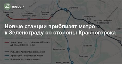 Зеленоград - Новости - Новые станции приблизят метро к Зеленограду со ...