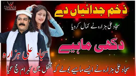 Sajjad Ali Hazara New Song Hindko Dukhi Mahiye Desi Mehfal YouTube