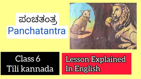 Class Panchatantra Tili Kannada Lesson Explained In English Youtube