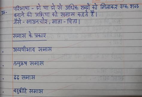 समास किसे कहते है उसके कितने प्रकार होते है लिखिए