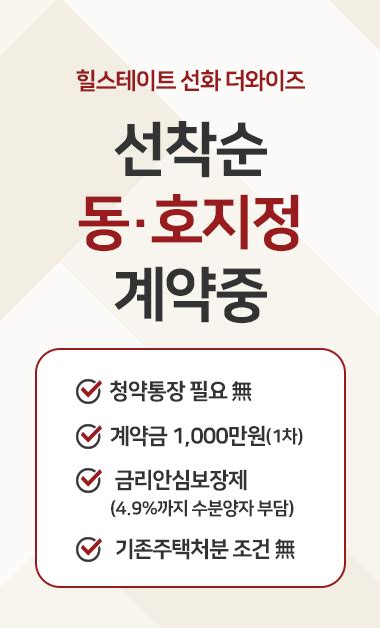 힐스테이트 선화 더와이즈