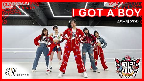 Girls Generation 소녀시대 I Got A Boy Cover 댄싱보컬 Youtube