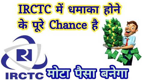 Irctc में होने वाला है बड़ा धमाका Irctc Stock Analysis Target