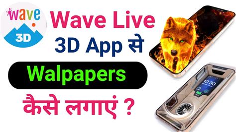 Wave Live Wallpaper Kaise Lagaye Wave Live Wallpaper Maker 3d Wave