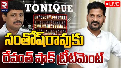 Cm Revanth Reddy Big Shock To Tonique Liquorslive