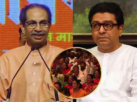 Uddhav Thackeray उद्धव ठाकरेंनी उडवली राज ठाकरेंची खिल्ली सभेत