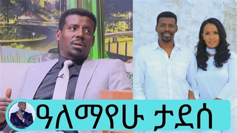 Popular actor Alemayehu Tadesse (BeSentu) new movie - Seifu Fantahun