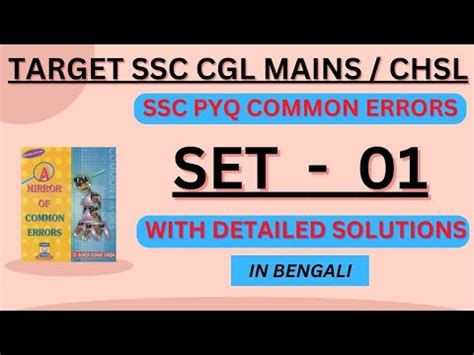 TARGET SSC CGL MAINS CHSL MTS COMMON ERRORS VIDEO 1 A DETAILED