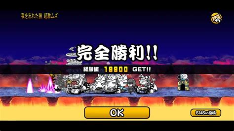 にゃんこ大戦争 狂乱の巨神降臨 我を忘れた猫 超激ムズ 超激レアなし〜波動オールスターズで波動祭開催〜 Youtube