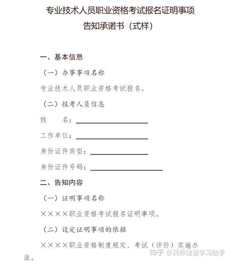 曝光！2021年执业药师报考证明材料及告知承诺书样式 知乎