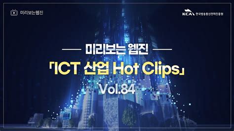 Ict Hot Clips Vol Youtube